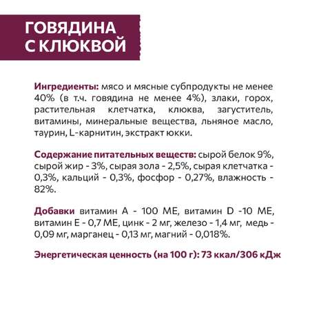 Корм для кошек Sirius 85г Premium Sterile стерилизованных говядина с клюквой кусочки в соусе пауч
