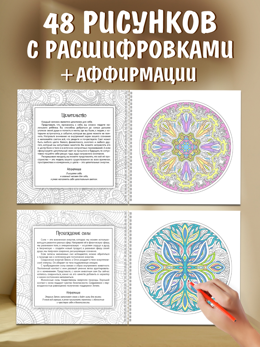 Раскраска-антистресс Проф-Пресс 2 шт Мандалы для перемен и Мандалы перезагрузки - фото 3