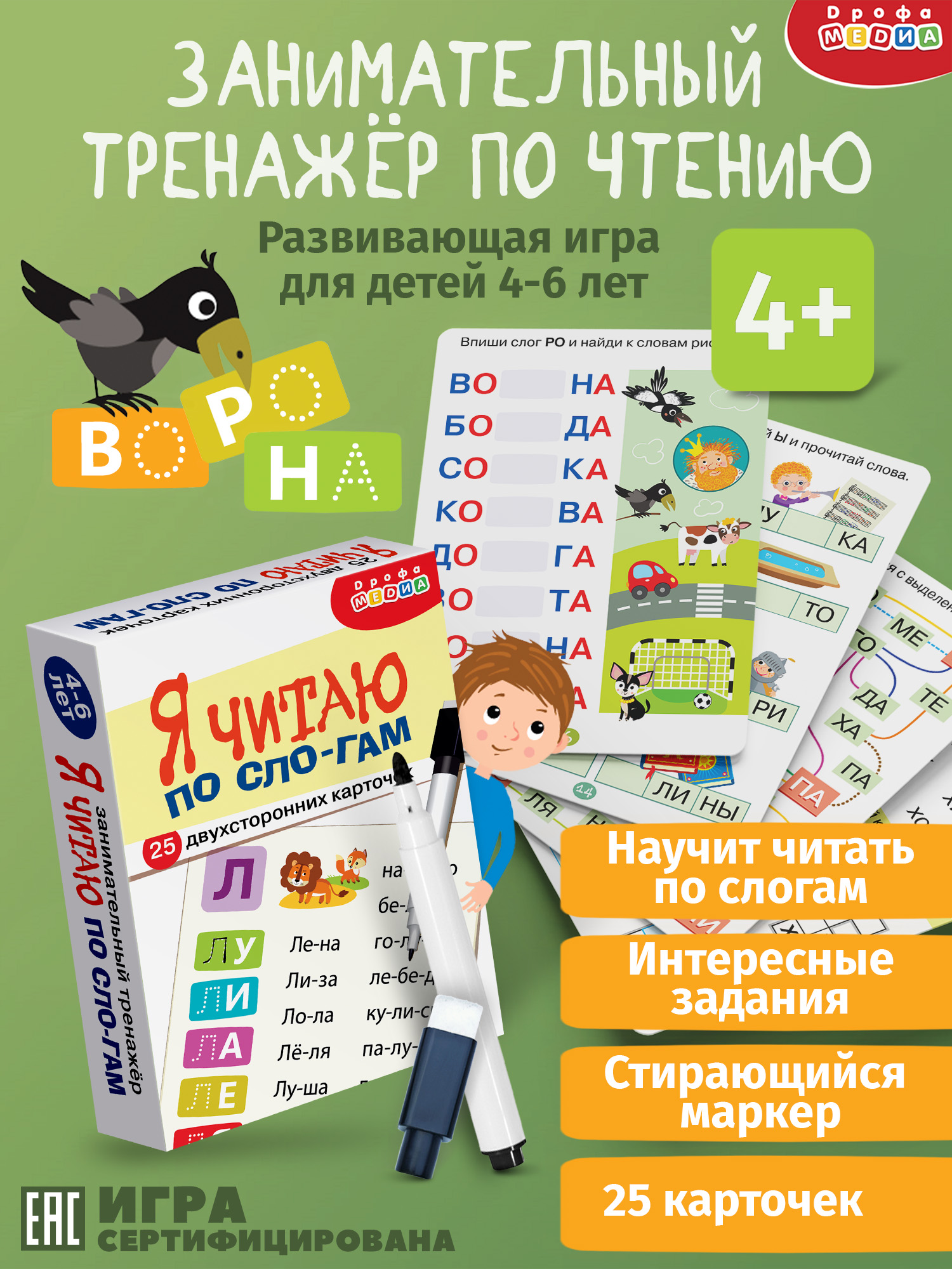 Настольная игра Дрофа-Медиа Я читаю по слогам - фото 1