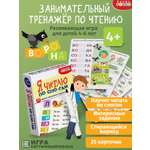 Настольная игра Дрофа-Медиа Я читаю по слогам