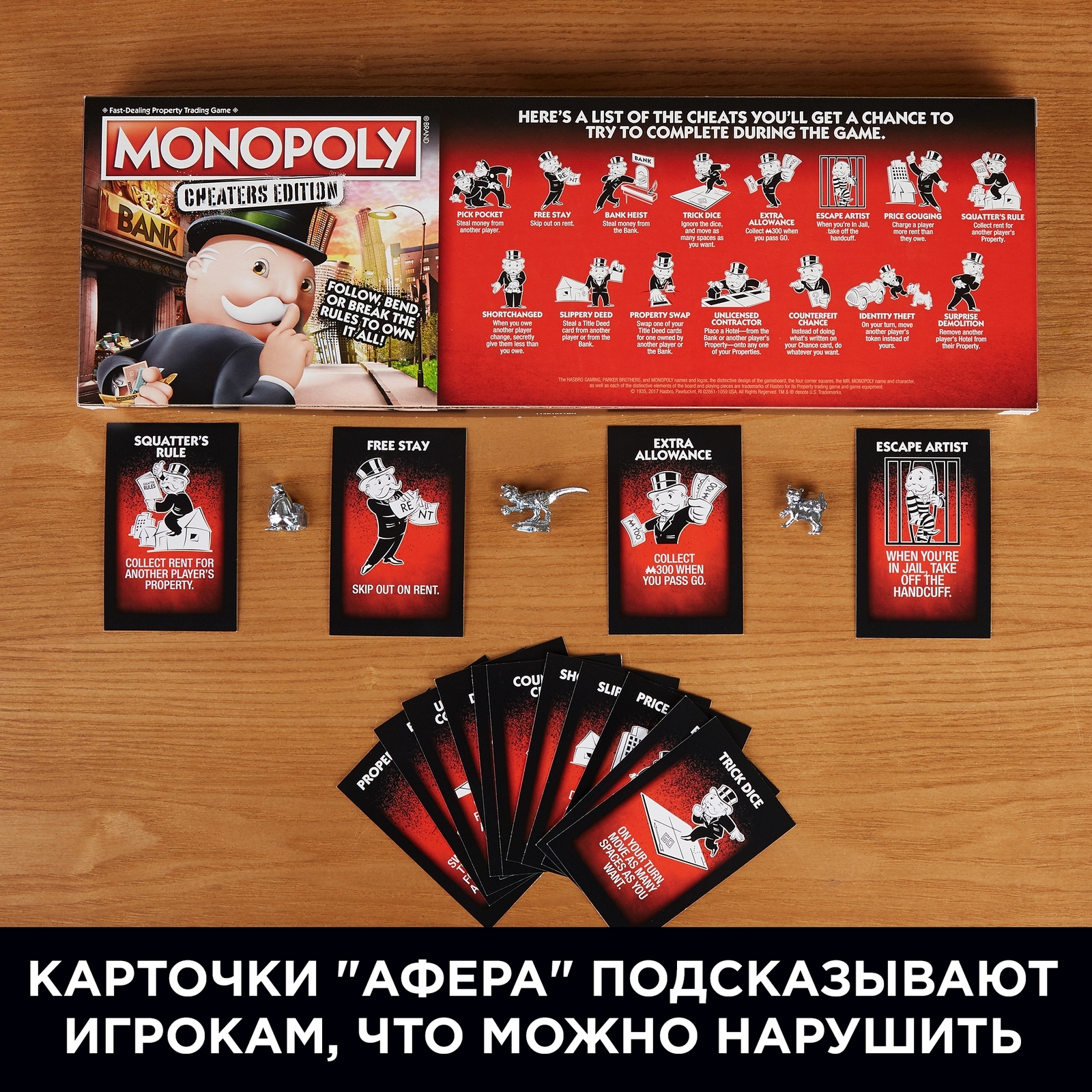 Настольная игра Monopoly Большая афера - фото 15