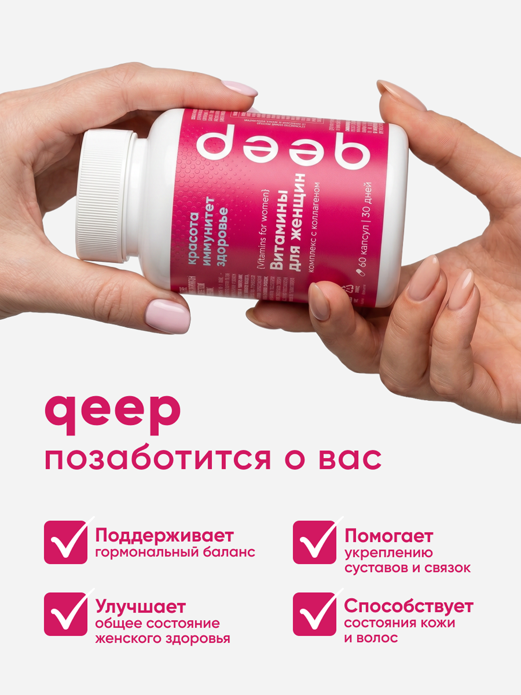 Витамины для женщин qeep 60 капсул - фото 5