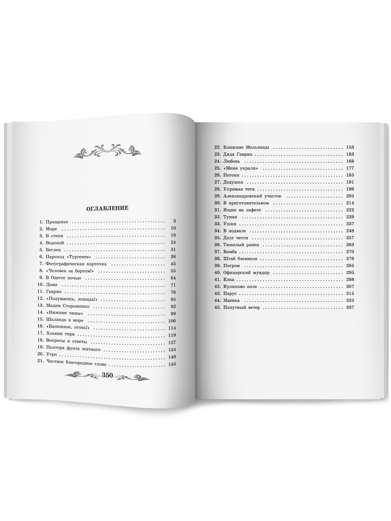 Белеет парус одинокий повесть Феникс Книга - фото 12