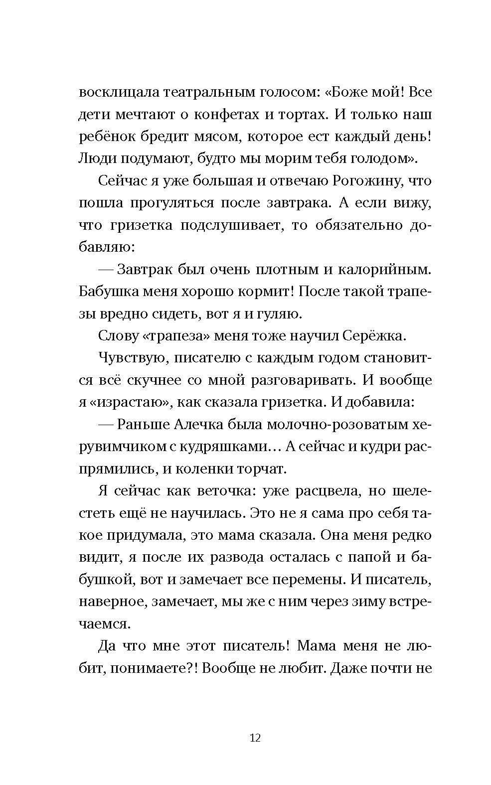 Книга Время Пока лосось - фото 10