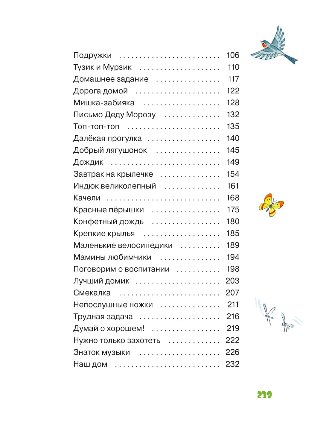 Книга Махаон Носова Л. Мамины сказки - фото 5