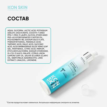 Тоник ICON SKIN 150 мл