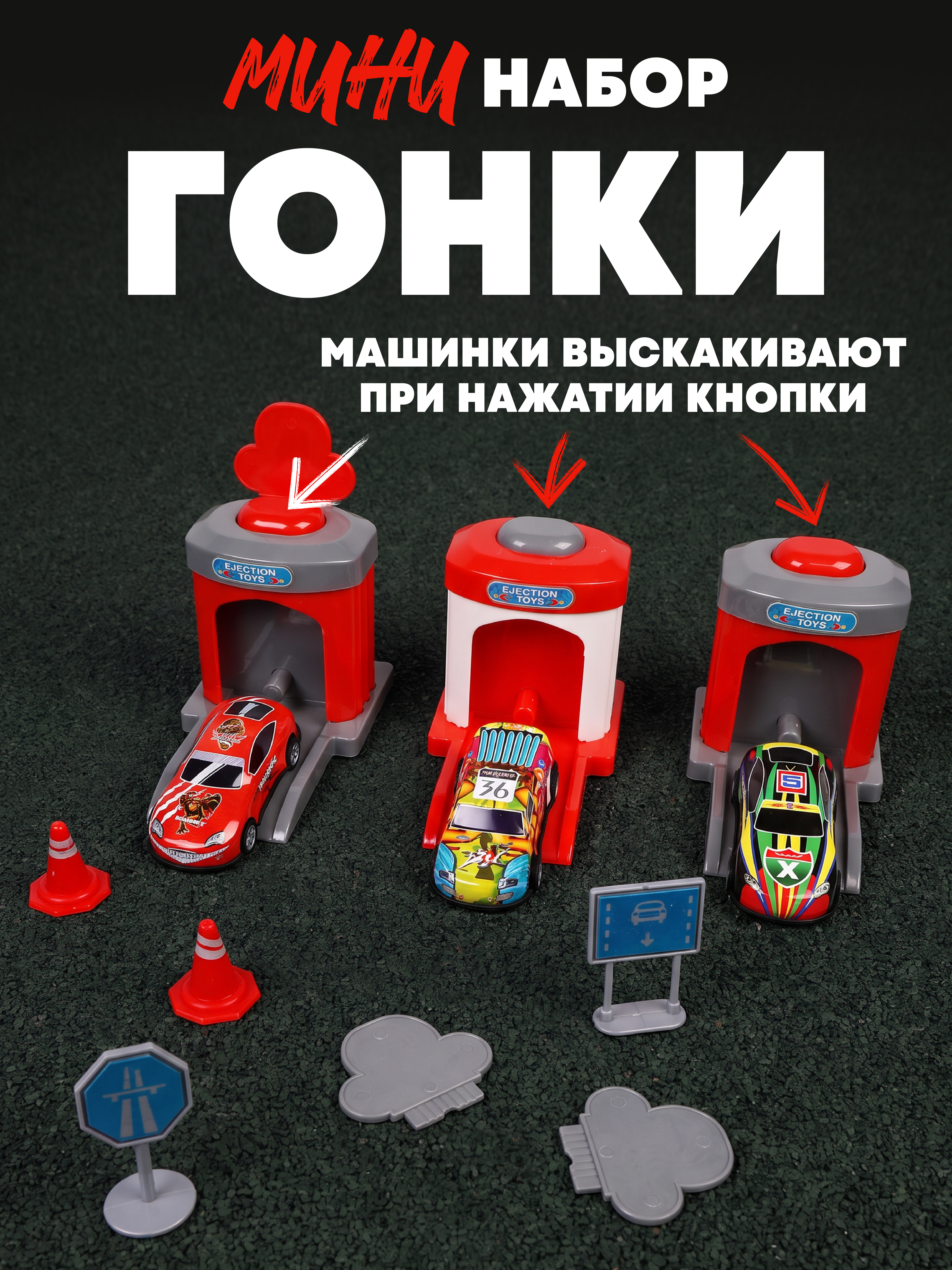 Игровой набор Наша Игрушка минигонки 10 предм. 656048 - фото 1