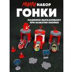 Игровой набор Наша Игрушка минигонки 10 предм.