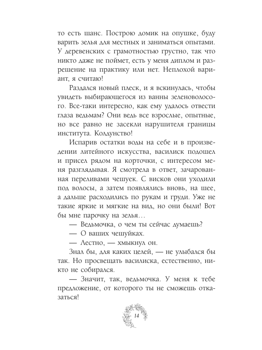Книга Эксмо Нежданный фамильяр для бедовой ведьмочки - фото 13