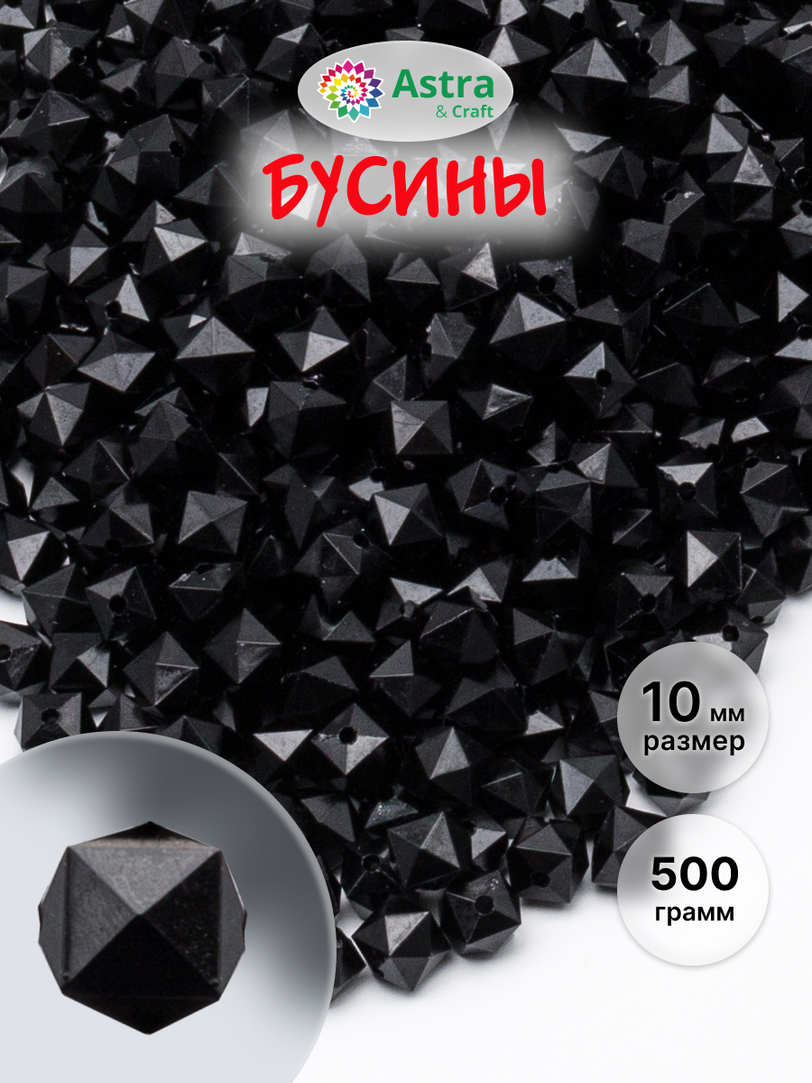 Набор для творчества Astra Craft бусины 10 мм 500 г граненые - фото 1