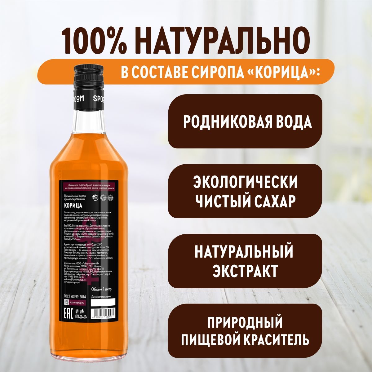 Сироп SPOOM Корица 1л для кофе коктейлей и десертов - фото 4