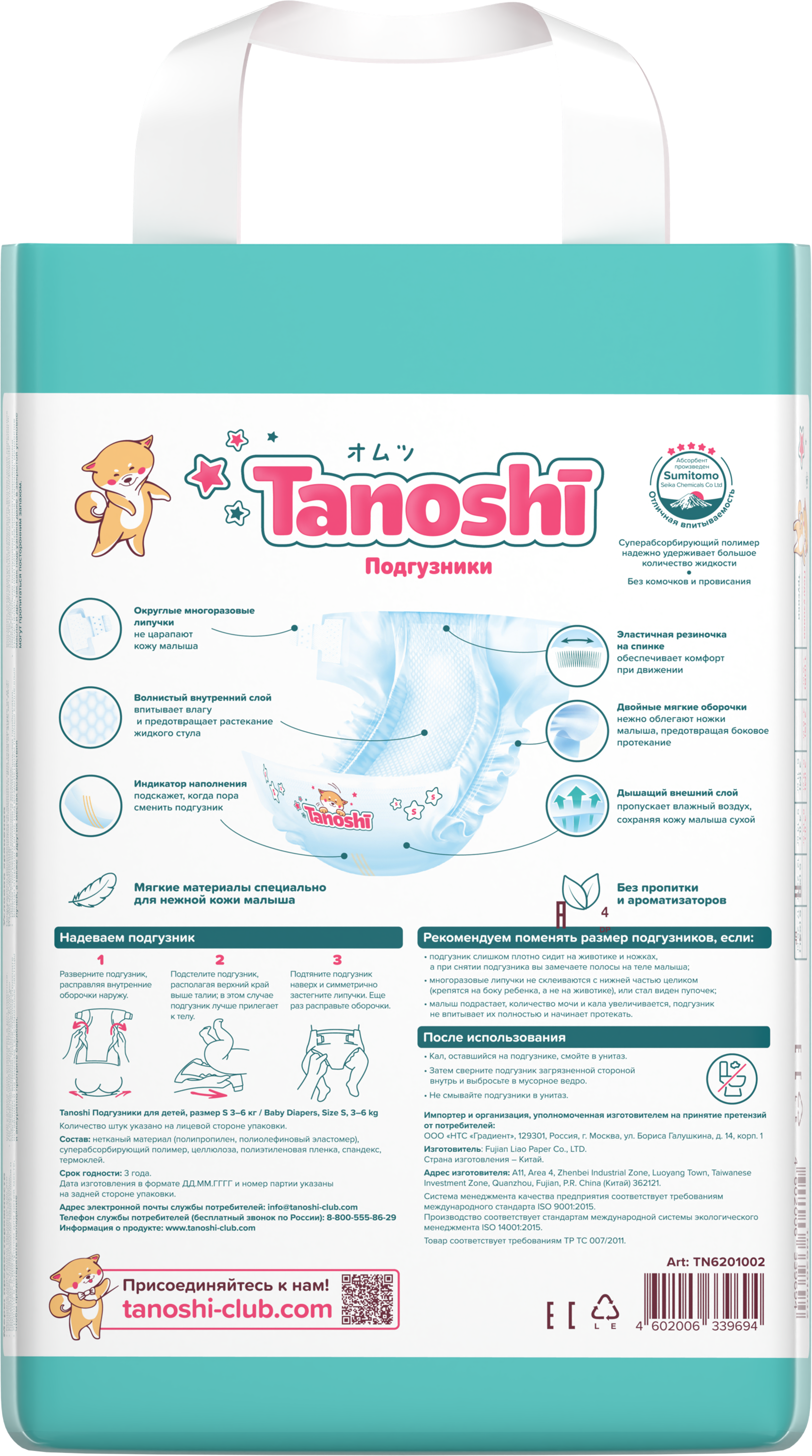 Подгузники Tanoshi ультратонкие S (3-6 кг) 72 шт. - фото 19