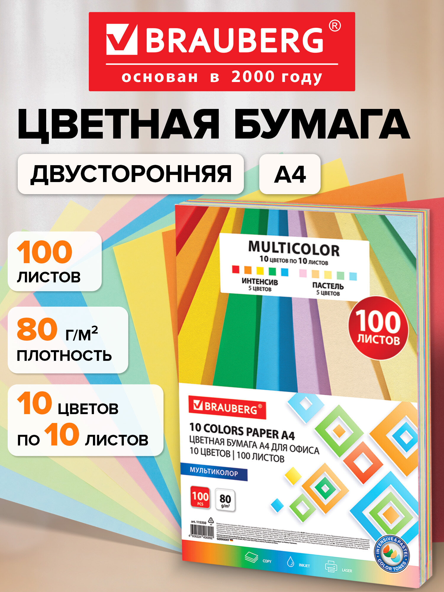 Цветная бумага Brauberg 100 лист. - фото 1