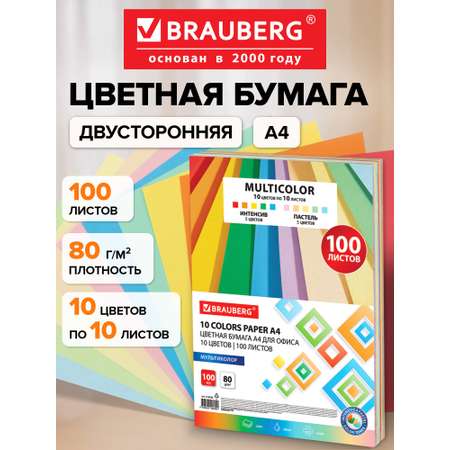 Цветная бумага Brauberg 100 лист.