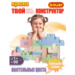Конструктор BAUER Кроха 99 дет.
