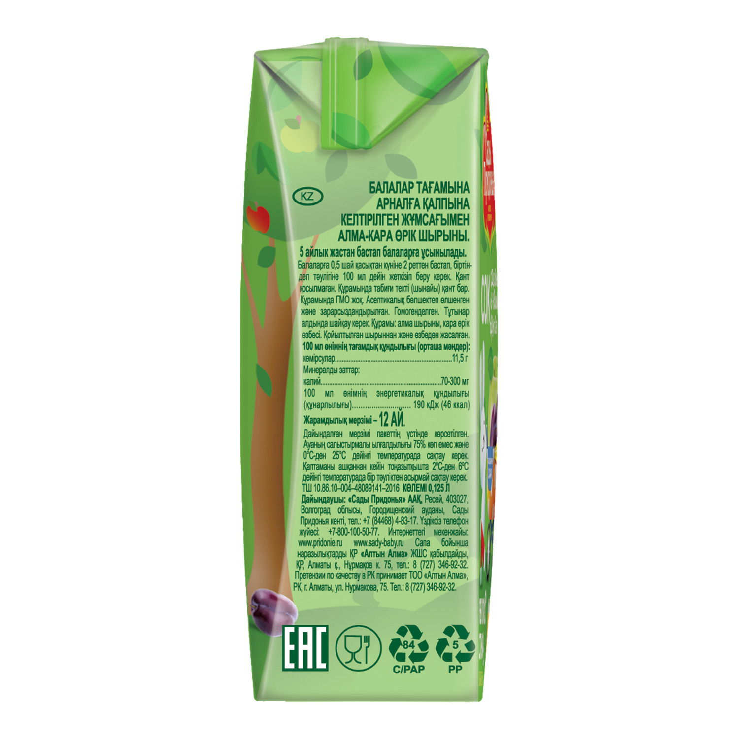 Сок Сады Придонья Яблоко-Слива с 5 мес 0.125 л - фото 8