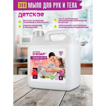 Мыло жидкое Flexfresh 3000 мл