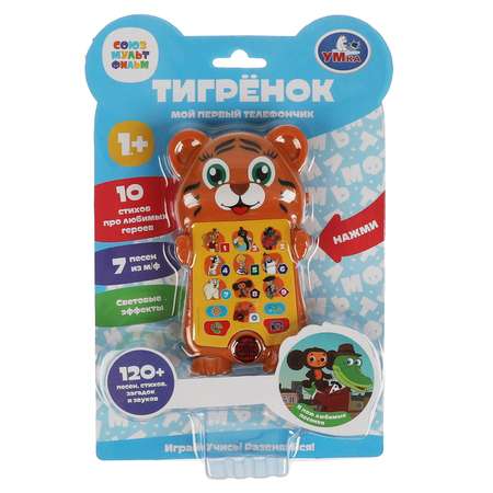 Игрушка УМка Тигрёнок Союзмультфильм
