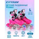 Роликовые коньки CITYRIDE L 39-42
