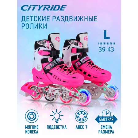 Роликовые коньки CITYRIDE L 39-42