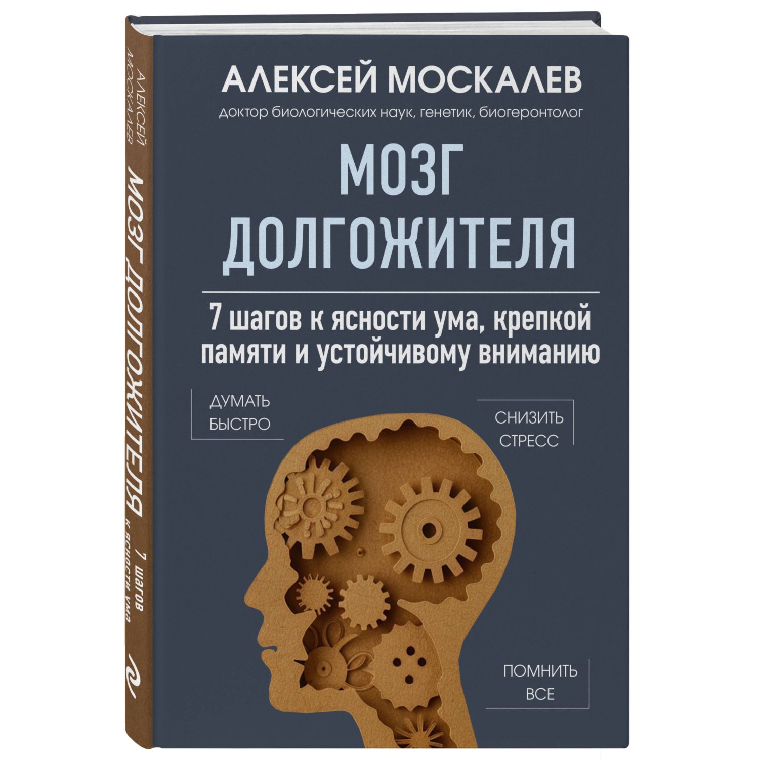 Книга БОМБОРА Мозг долгожителя. 7 шагов к ясности ума, крепкой памяти и устойчивому вниманию - фото 3