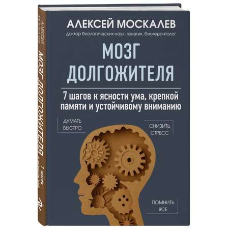 Книга БОМБОРА Мозг долгожителя. 7 шагов к ясности ума, крепкой памяти и устойчивому вниманию