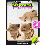 Пазл QBRIX Еще три котика 3D