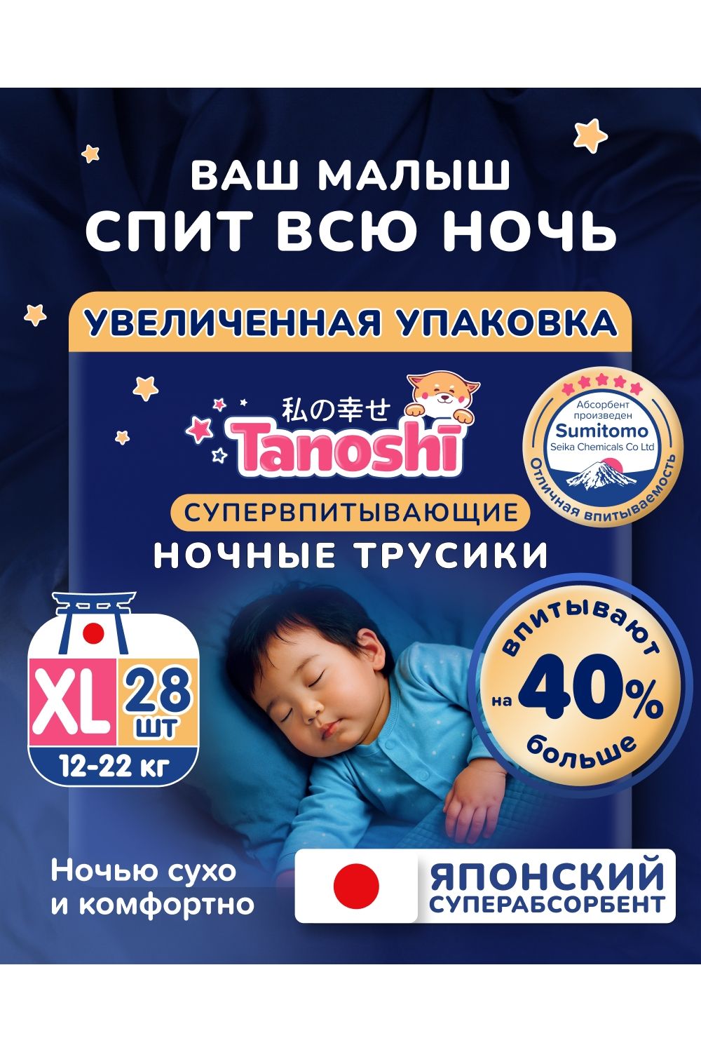 Трусики Tanoshi ночные XL (12-22 кг) 28 шт. - фото 1