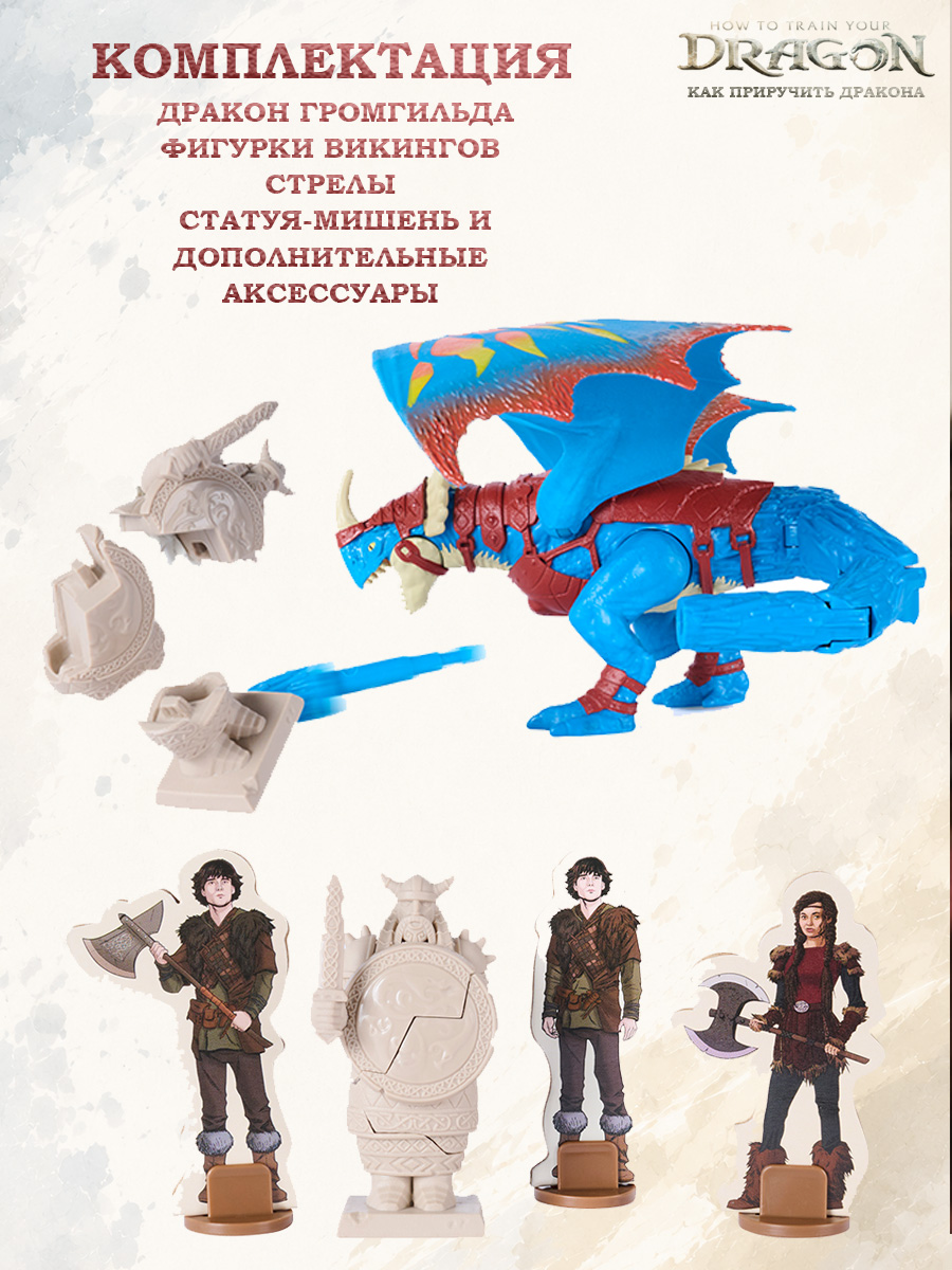 Игровой набор Как приручить дракона How to Train Your Dragon Громгильда 9 предметов - фото 6