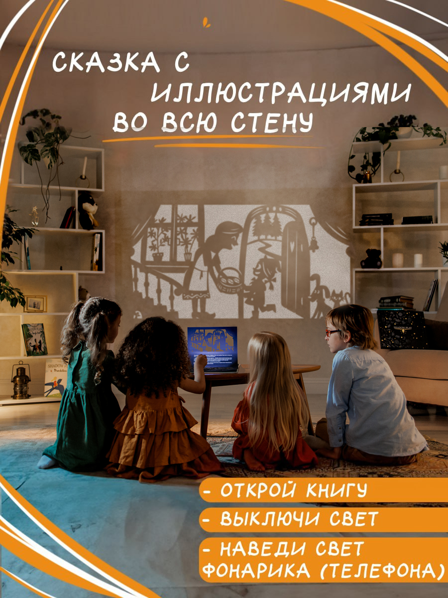 Настольная игра Театр теней/SHADOW PLAY Красная шапочка, Три поросенка - фото 2
