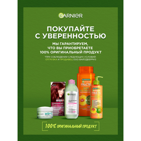 Бальзам GARNIER 200 мл