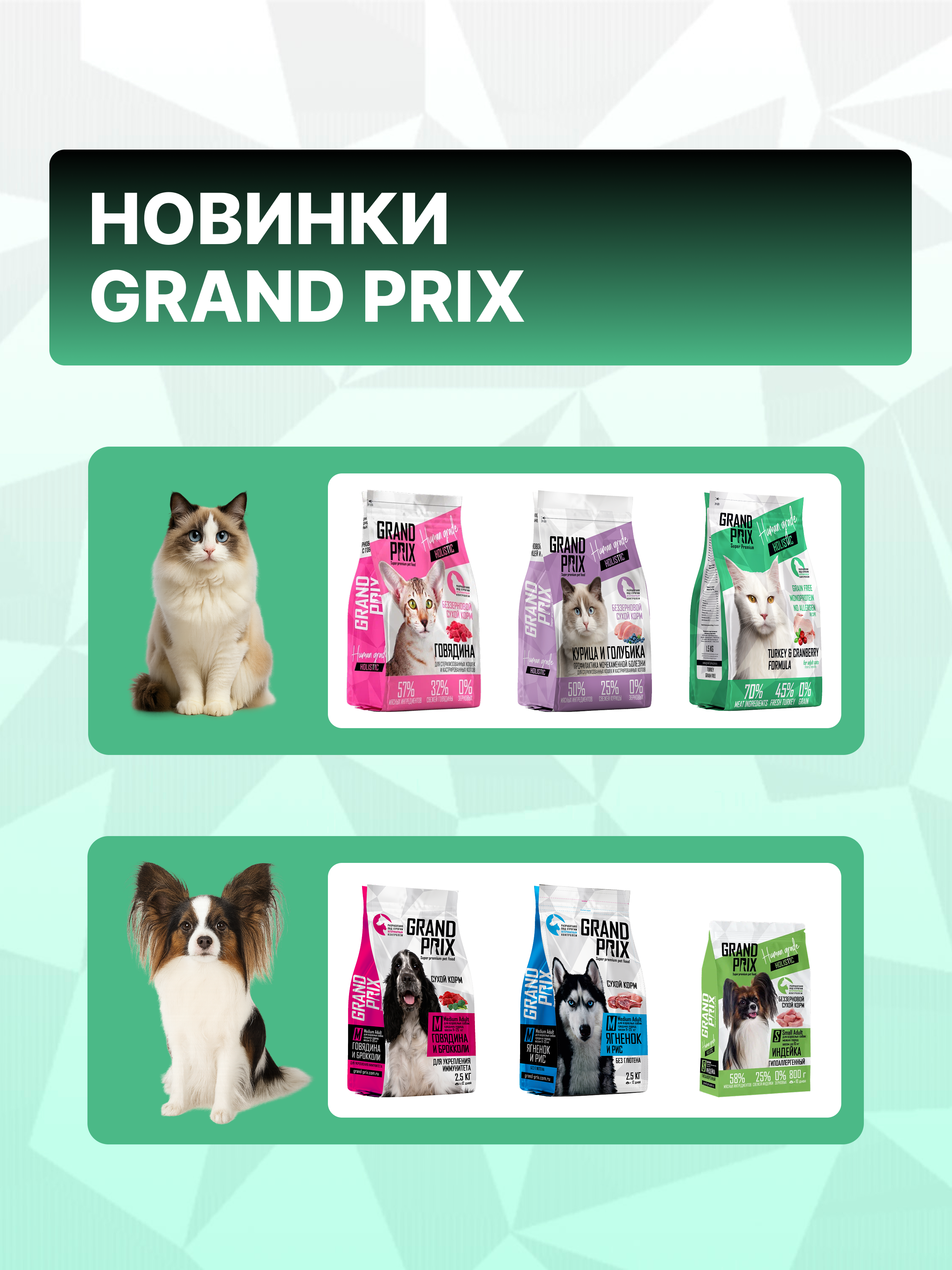 Корм сухой Grand Prix Для кошек - фото 11