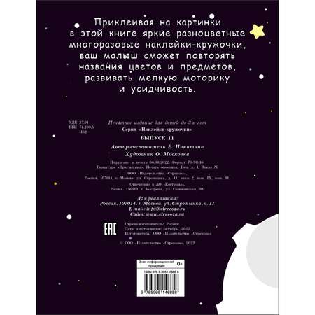 Книга Наклейки кружочки Выпуск 11
