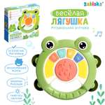 Игрушка Zabiaka Весёлая лягушка