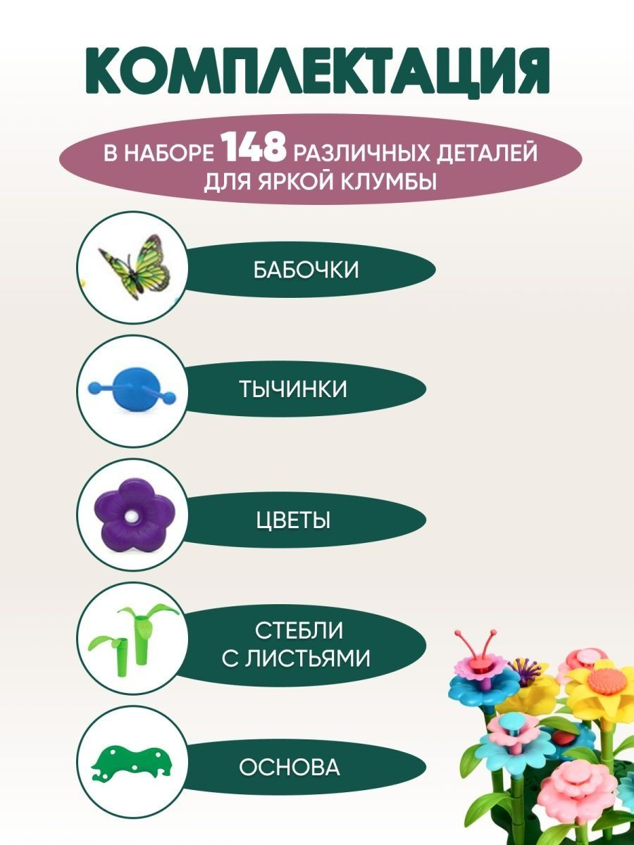 Конструктор TrendToys Конструктор цветы для девочек - фото 2
