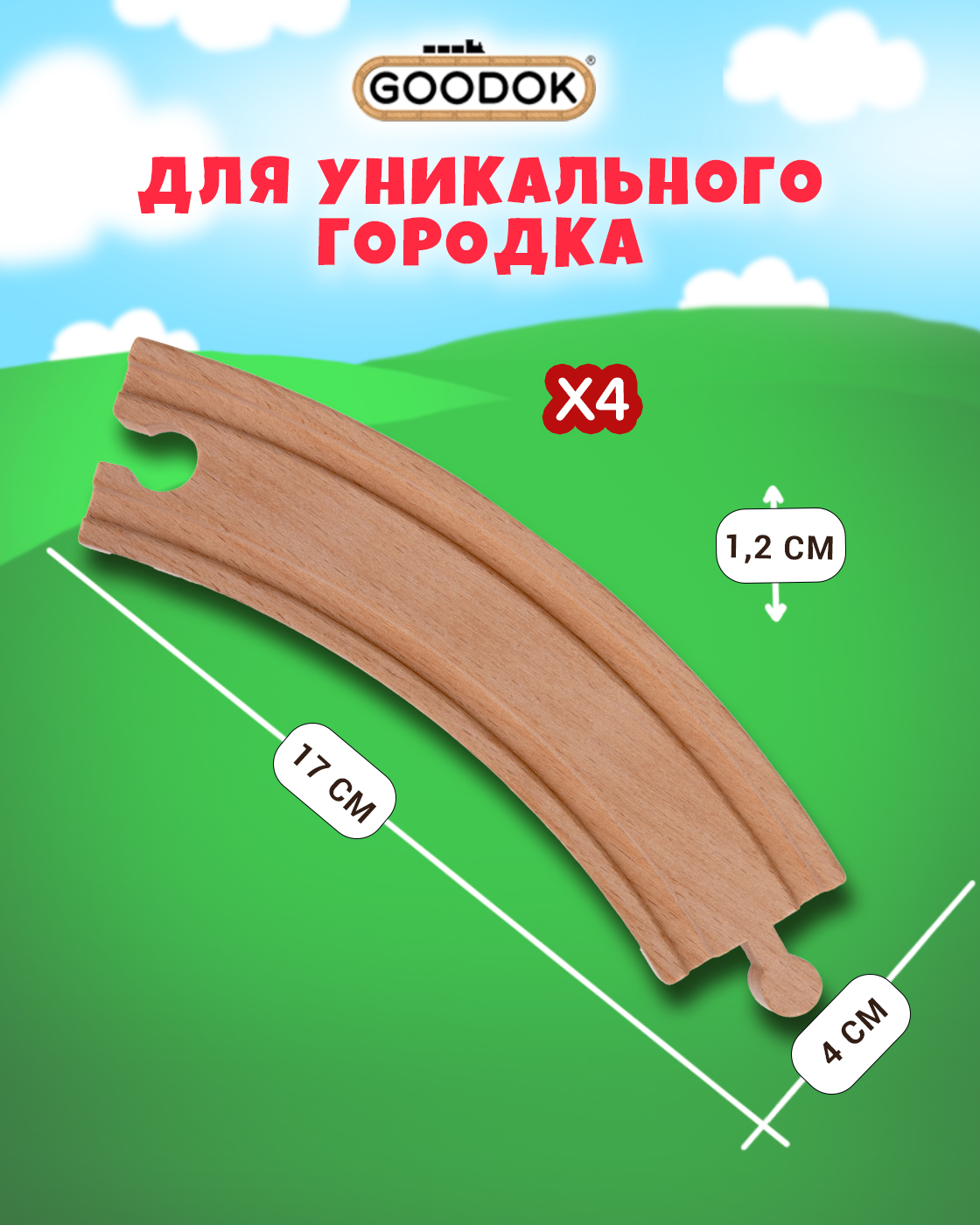 Дополнительные элементы Goodok Т24434 - фото 3