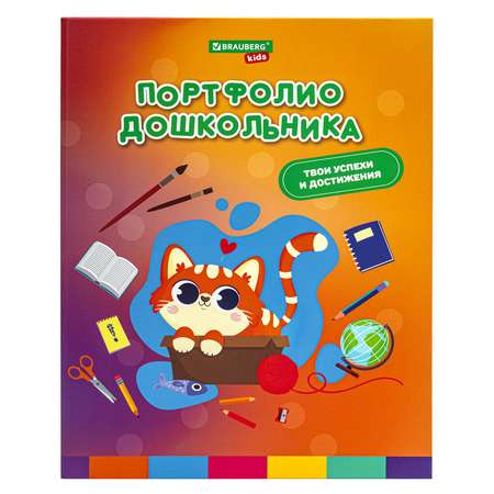 Папка для портфолио Brauberg дошкольника А4 на кольцах