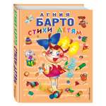 Книга Эксмо Стихи детям девочка