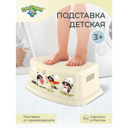 Подставка для ног Пластишка