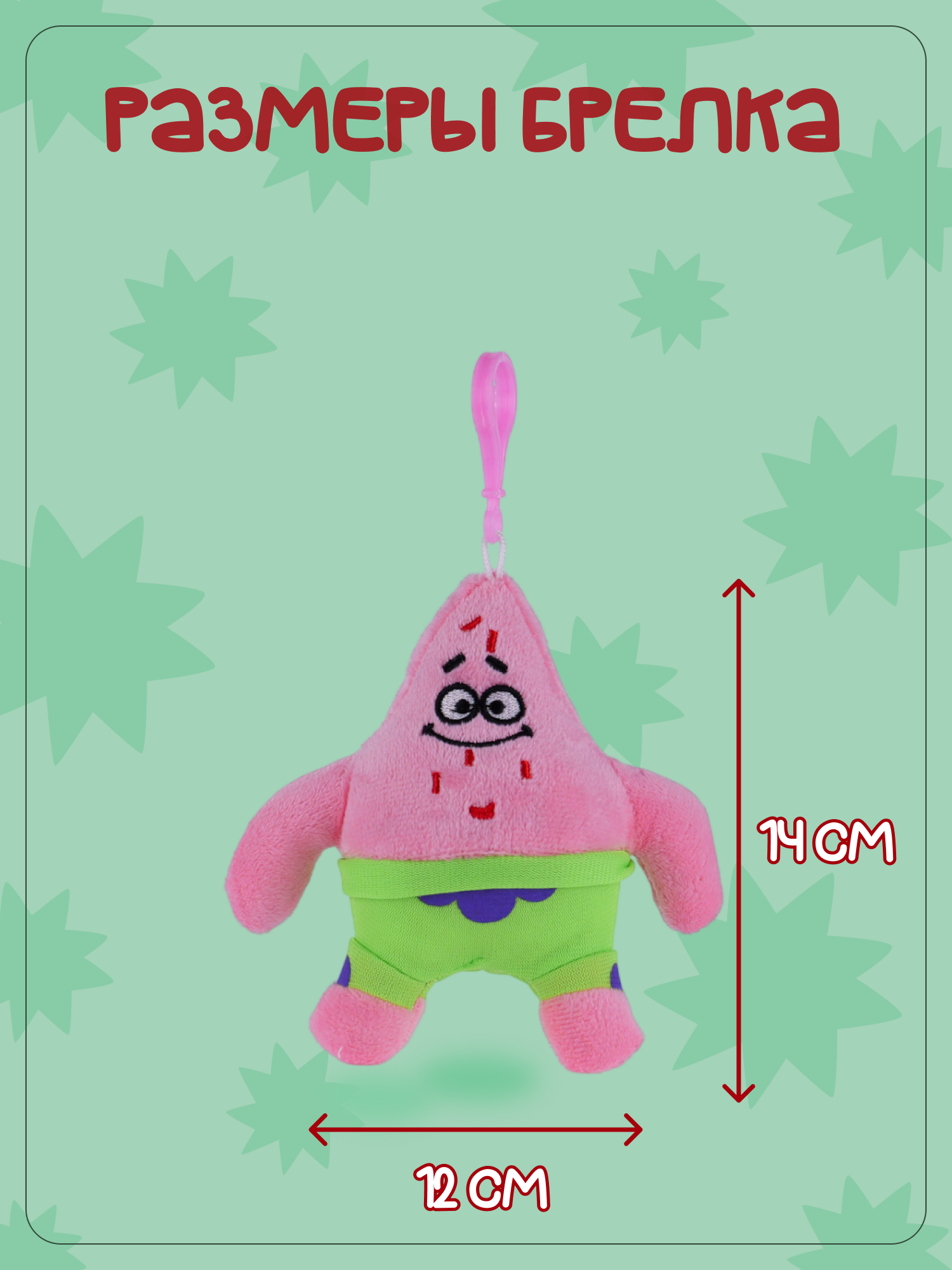 Брелок Snuggles Патрик - фото 5