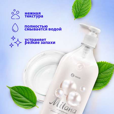 Мыло жидкое MILANA жемчужное 1000мл