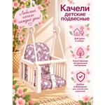 Качели детские подвесные Joy (розовый)
