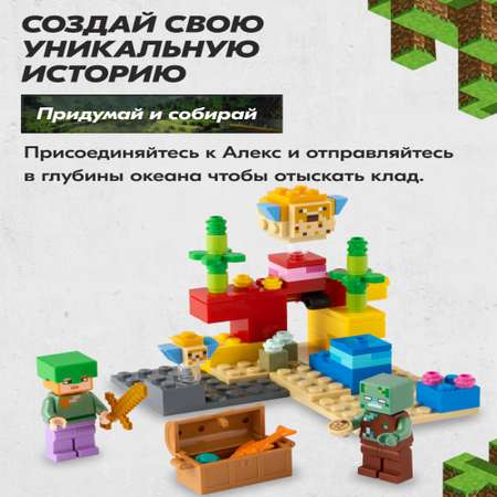 Конструктор LX Майнкрафт Коралловый риф 92 дет.