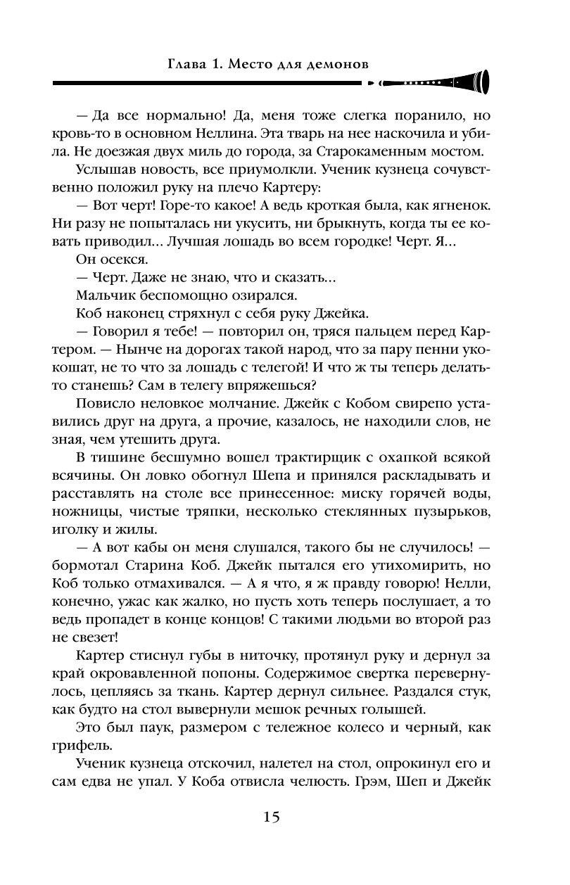 Книга ЭКСМО-ПРЕСС Имя ветра Хроника убийцы короля День первый Новое оформление - фото 9