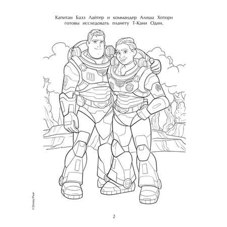 Книга Базз Лайтер Опасная миссия Играй и раскрашивай