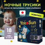 Подгузники YokoSun ночные XL (12-20)