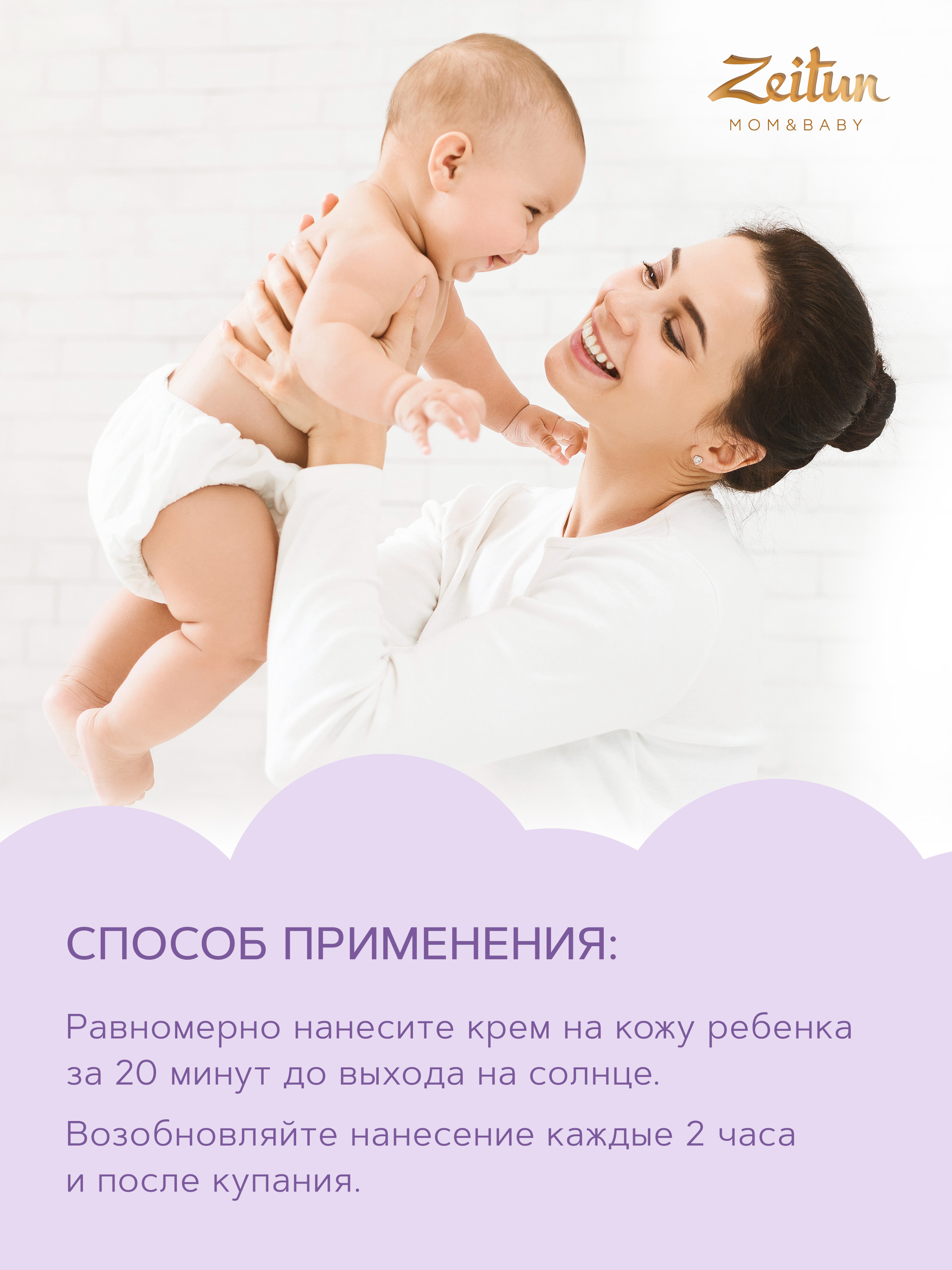 Солнцезащитный крем Zeitun детский SPF 50 150 мл - фото 4