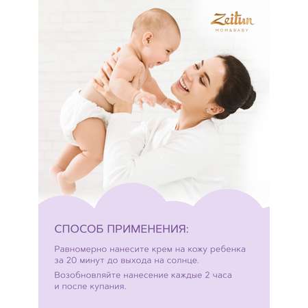 Солнцезащитный крем Zeitun детский SPF 50 150 мл