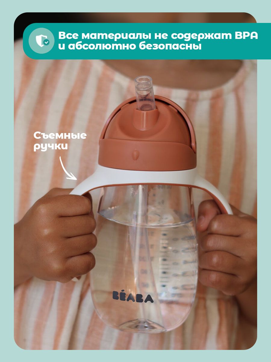 Поильник BEABA 300 мл 1 шт. - фото 6