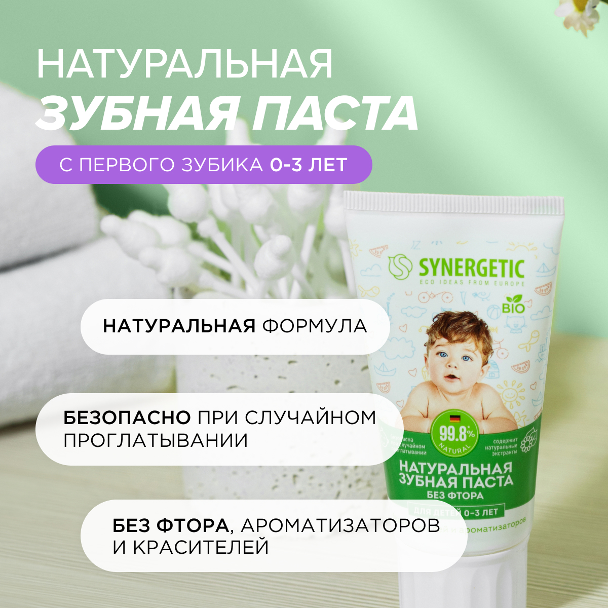 Зубная паста Synergetic - фото 3